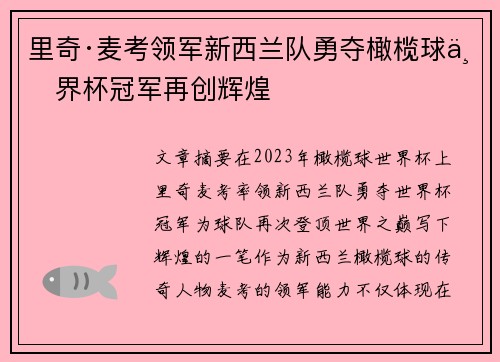 里奇·麦考领军新西兰队勇夺橄榄球世界杯冠军再创辉煌
