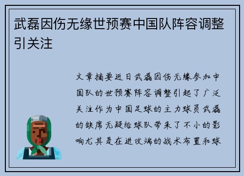 武磊因伤无缘世预赛中国队阵容调整引关注